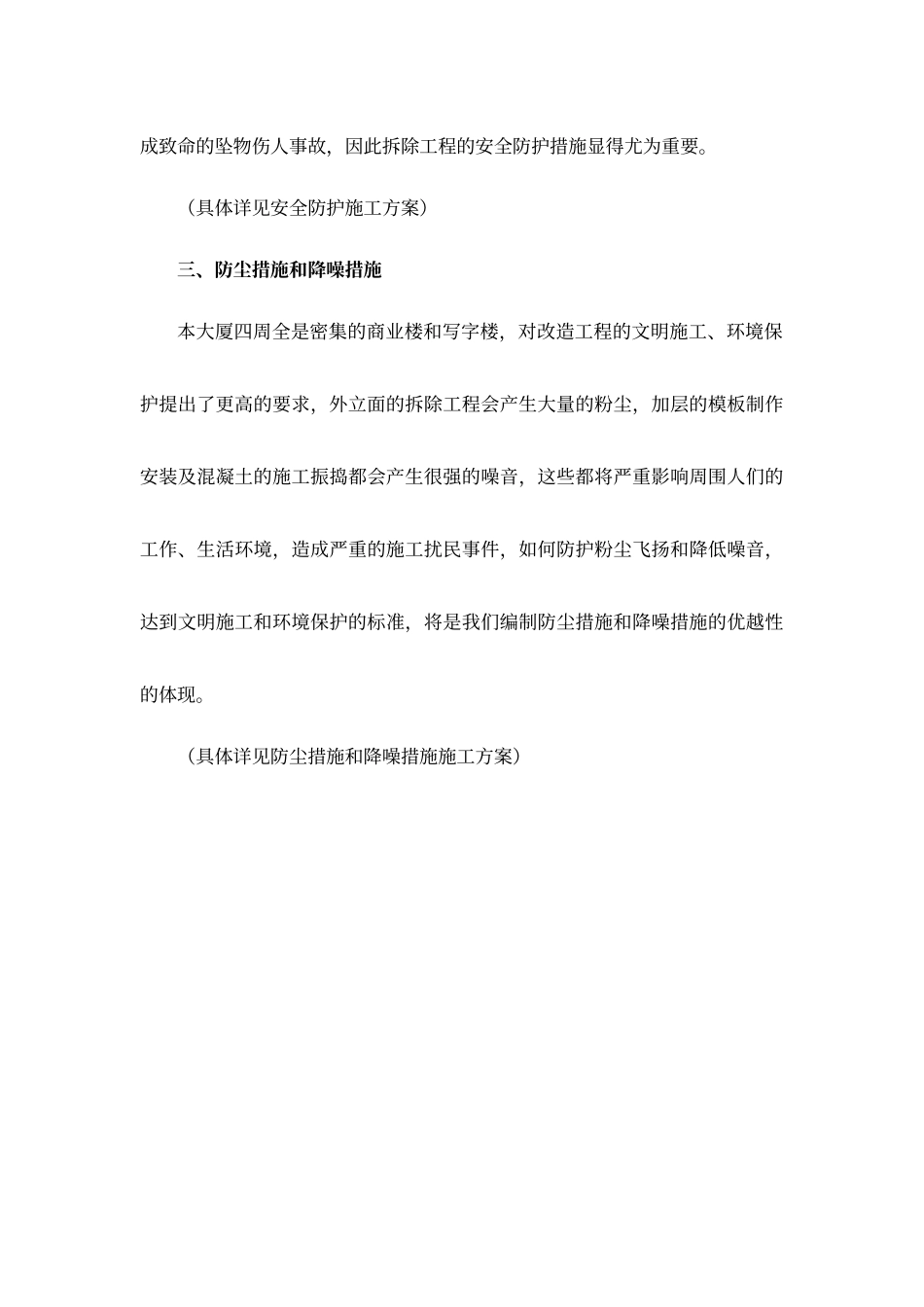 工程的主要特点、难点和重点_第3页