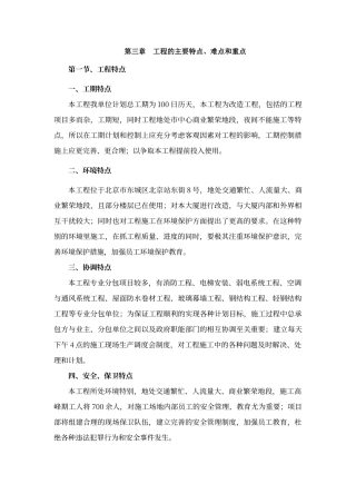 工程的主要特点、难点和重点