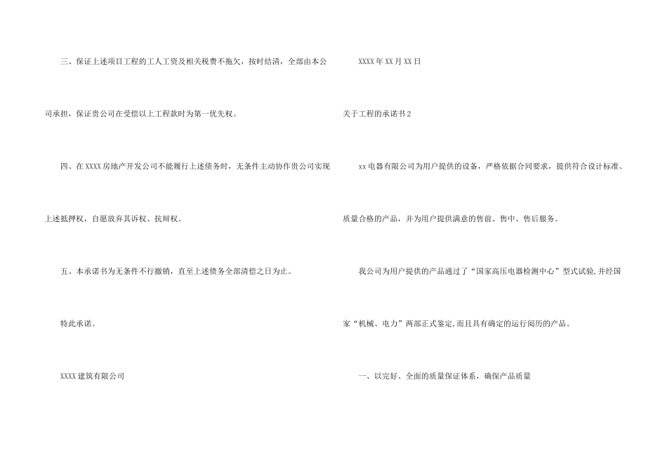 工程的承诺书_第2页