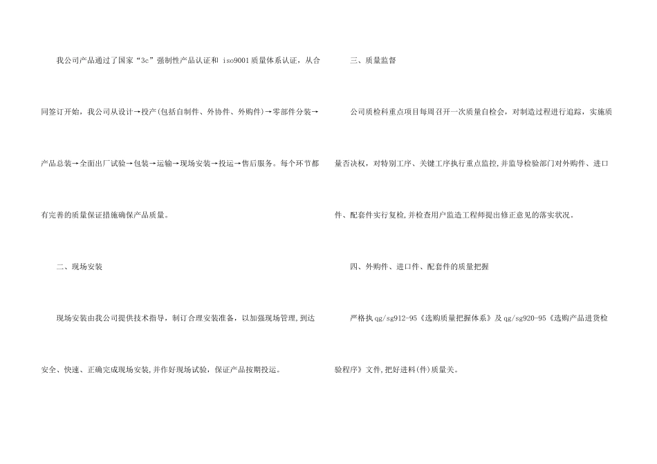 工程的承诺书_第3页