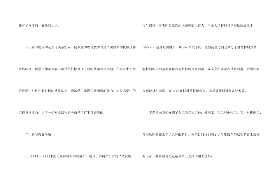 工程的实习报告集锦9篇_第2页