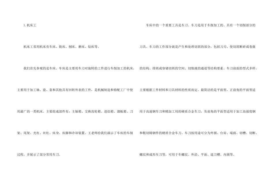工程的实习报告集锦9篇_第3页