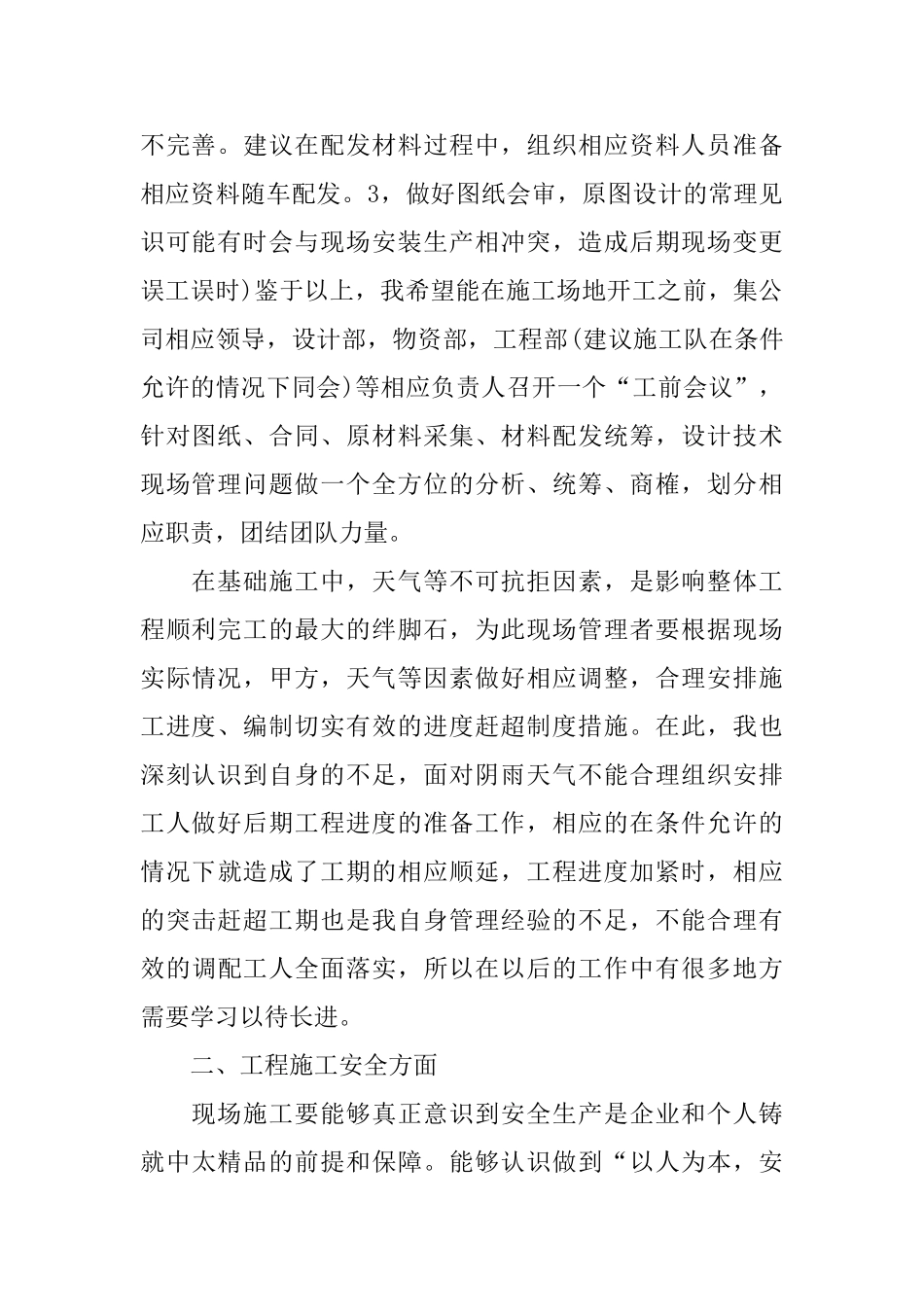 工程的上月总结下月计划_第2页