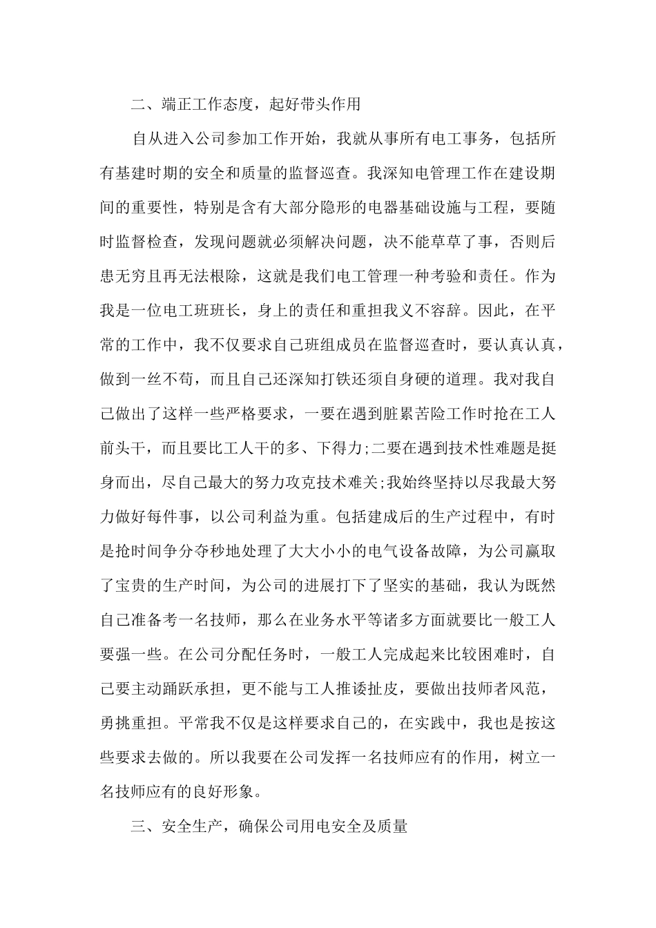 工程电工个人年度述职报告_第2页