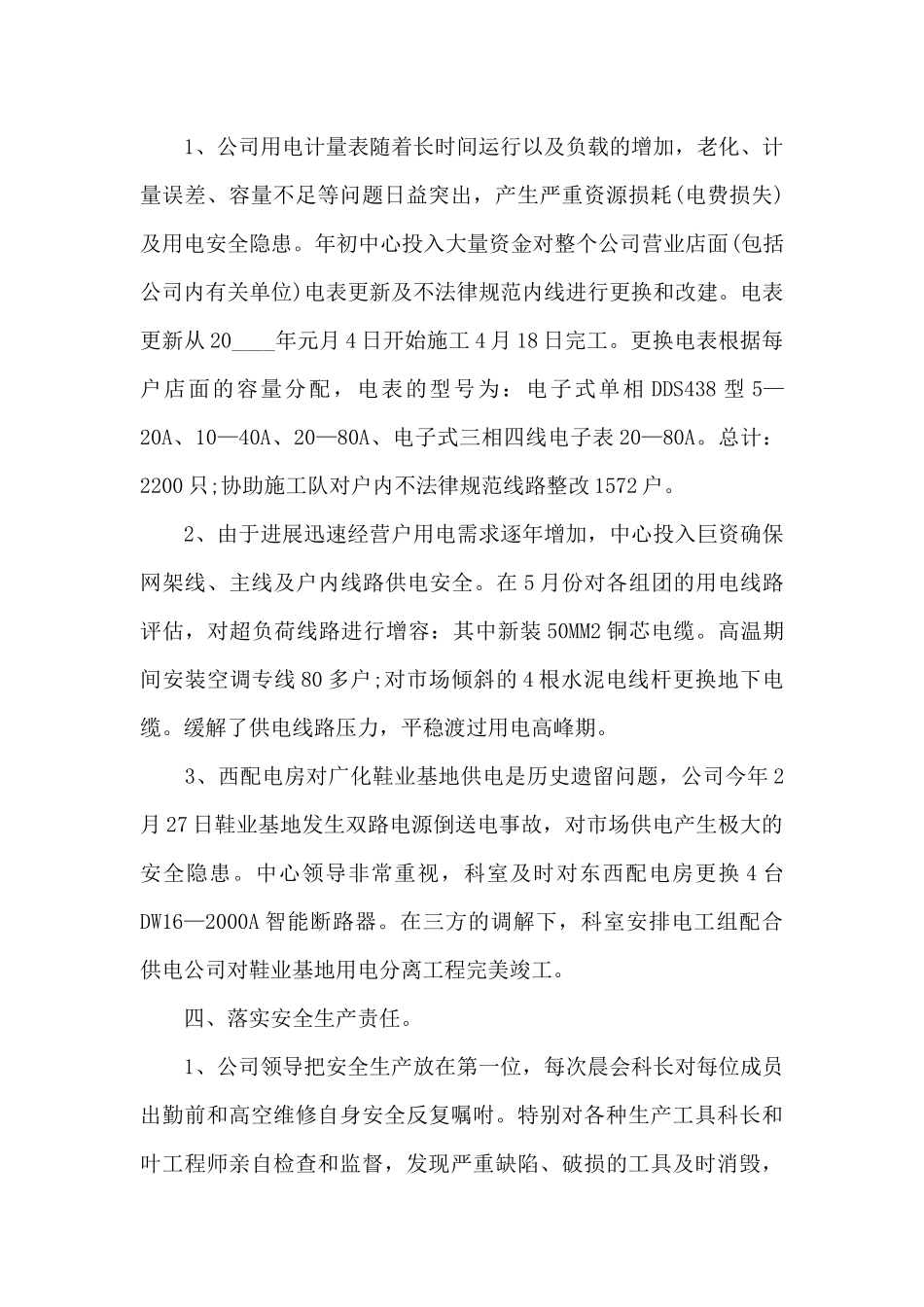 工程电工个人年度述职报告_第3页