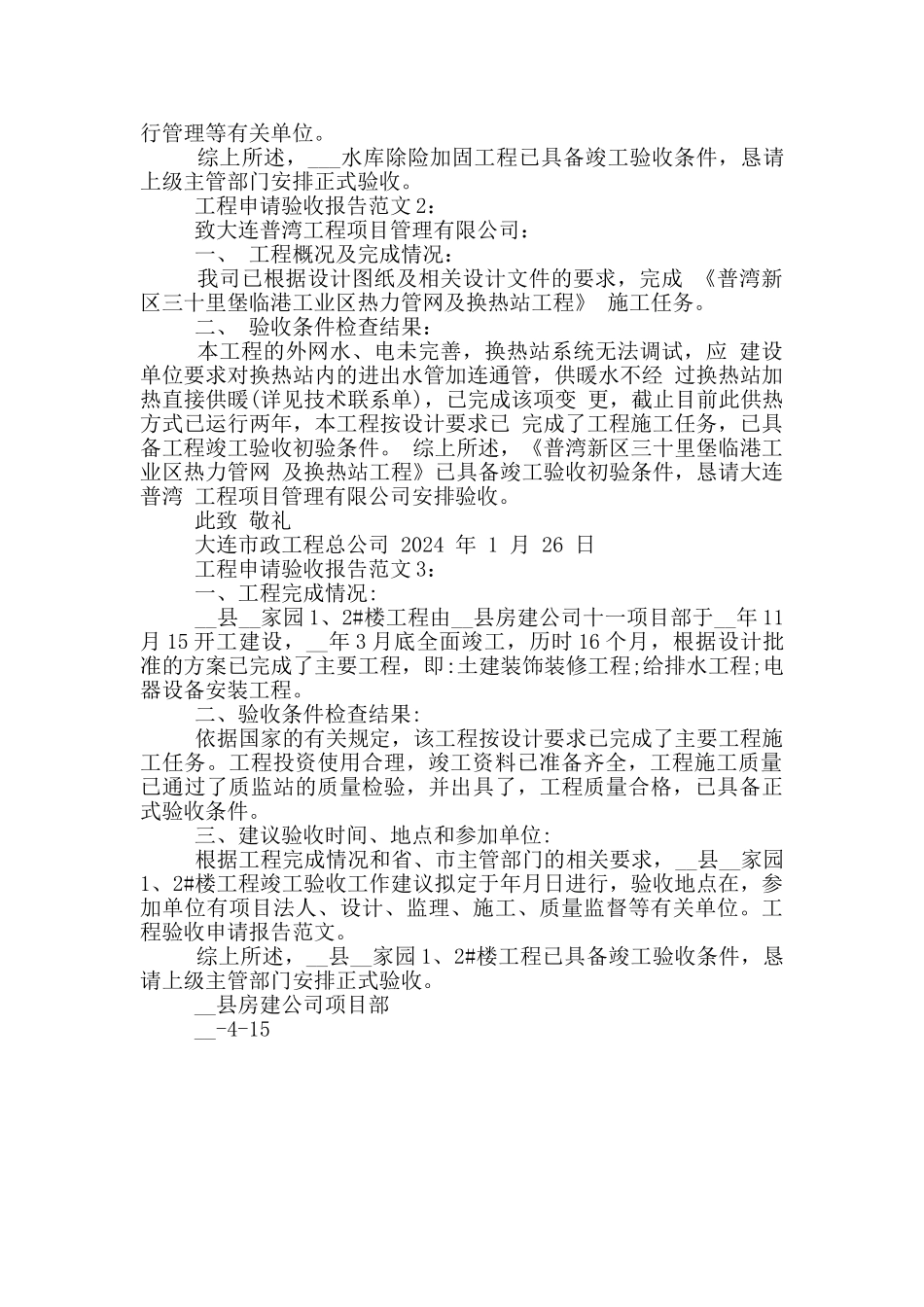 工程申请验收报告范文_第2页