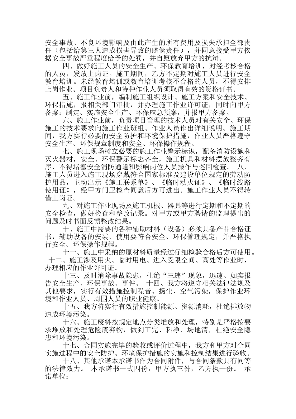 工程环保承诺书_第2页