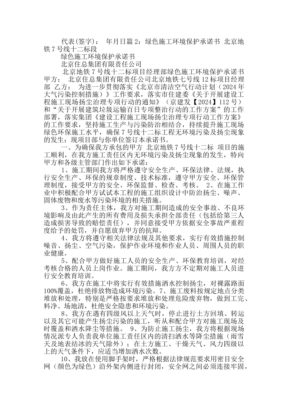 工程环保承诺书_第3页