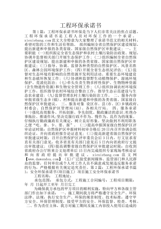 工程环保承诺书