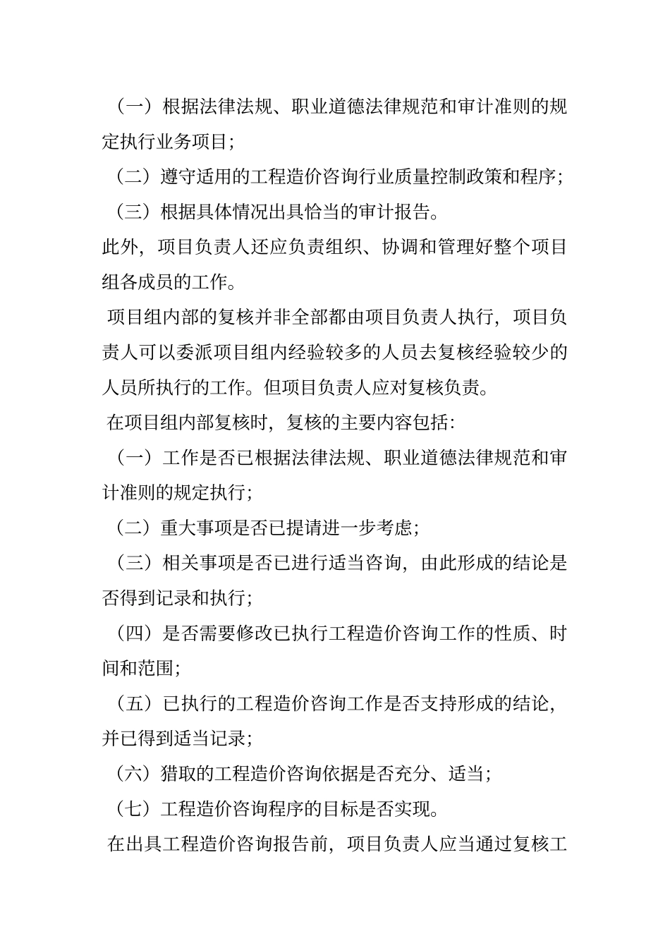 工程的造价咨询响应时间承诺_第2页