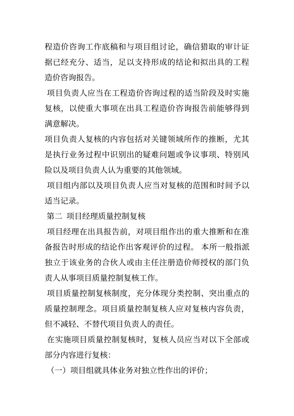工程的造价咨询响应时间承诺_第3页