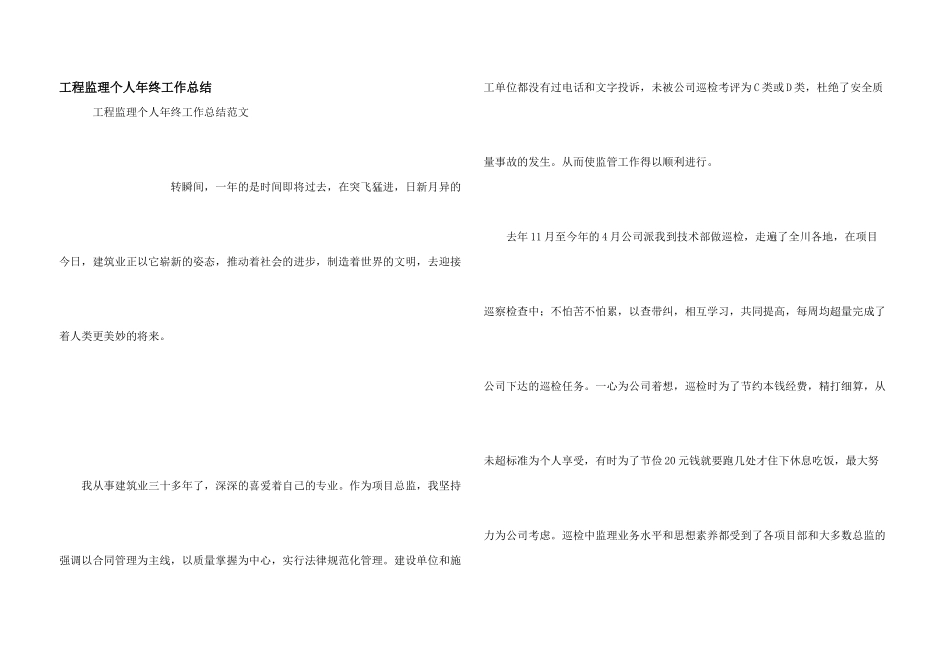 工程监理个人年终工作总结_第1页