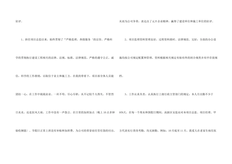 工程监理个人年终工作总结_第2页