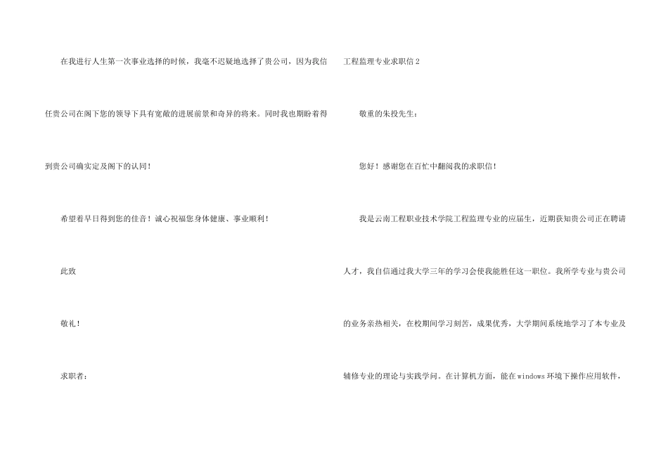 工程监理专业求职信_第2页