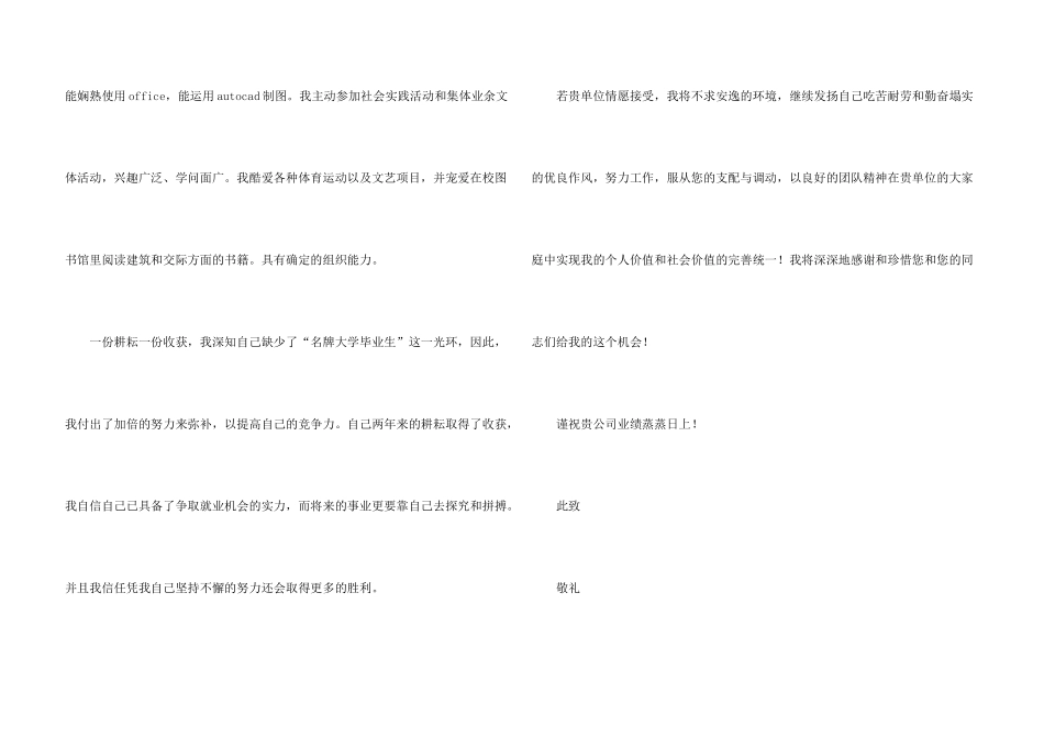 工程监理专业求职信_第3页