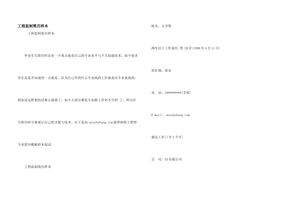 工程监制简历样本_第1页