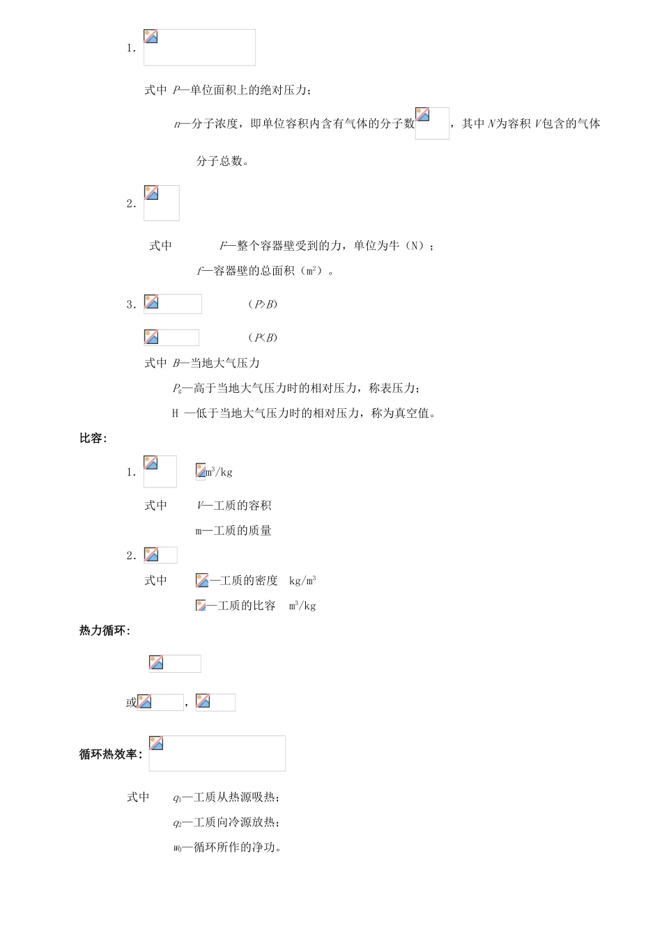 工程热力学大总结大全_第3页