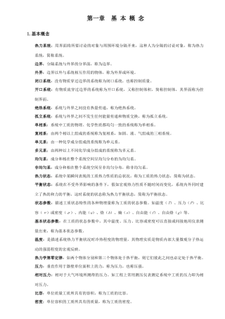 工程热力学大总结大全