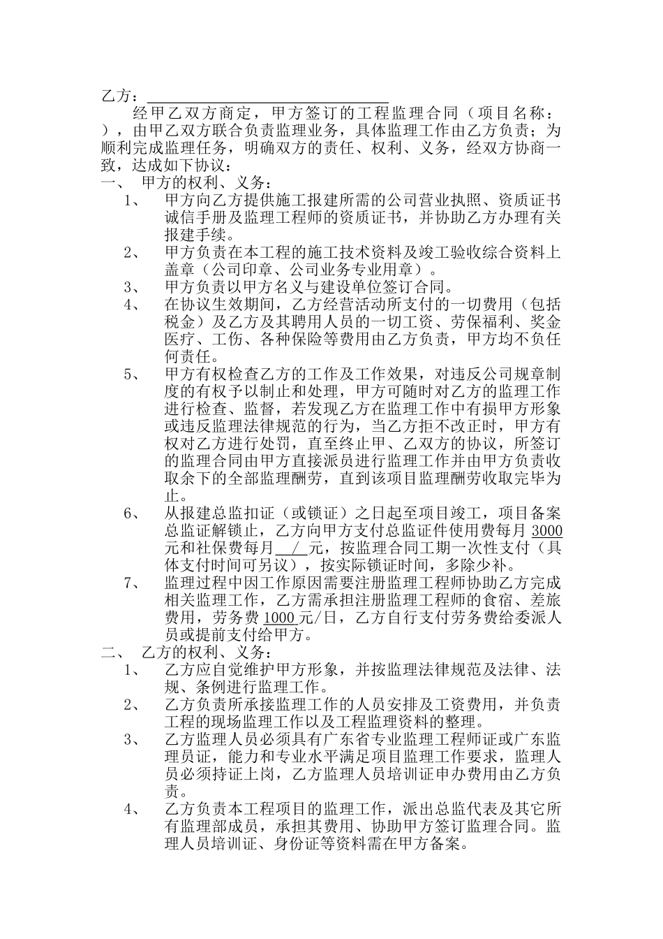 工程监理合作协议书_第2页