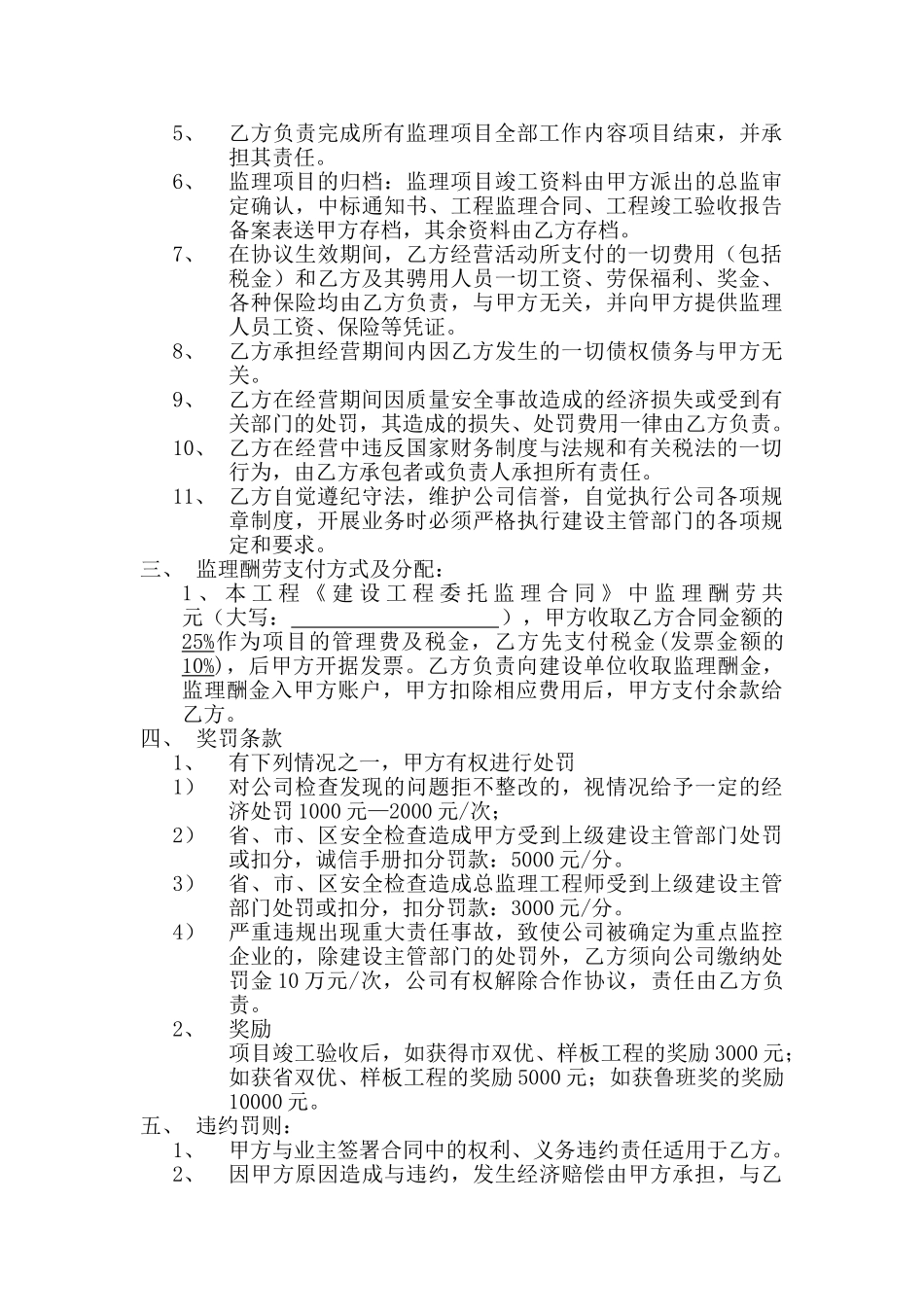 工程监理合作协议书_第3页