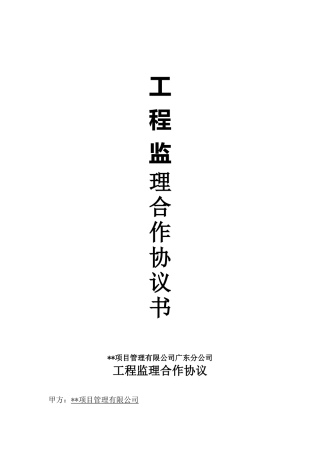 工程监理合作协议书