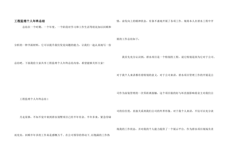 工程监理个人年终总结_第1页
