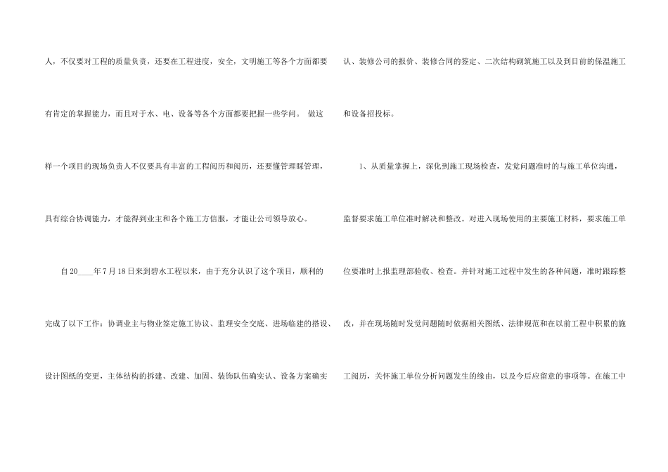 工程监理个人年终总结_第2页