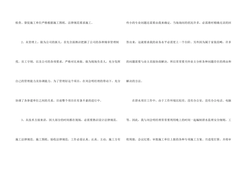 工程监理个人年终总结_第3页
