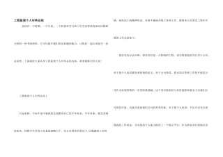 工程监理个人年终总结