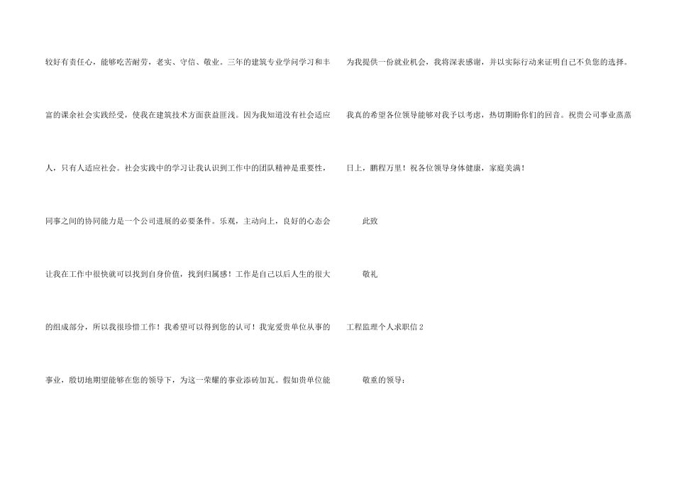 工程监理个人求职信_第2页