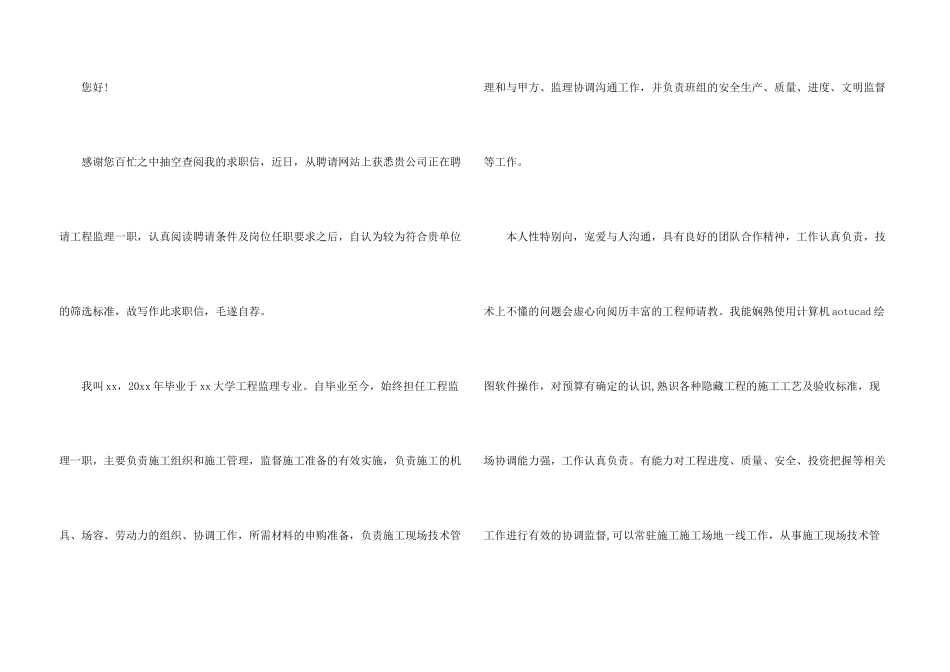 工程监理个人求职信_第3页