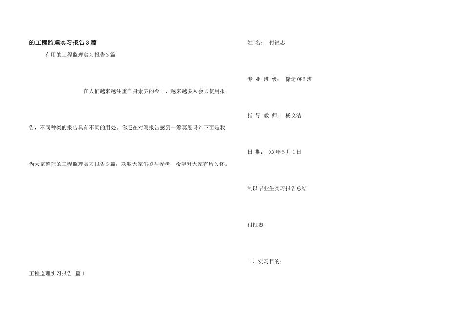 工程监理实习报告3篇_第1页