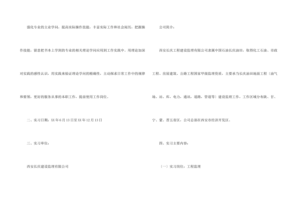 工程监理实习报告3篇_第2页