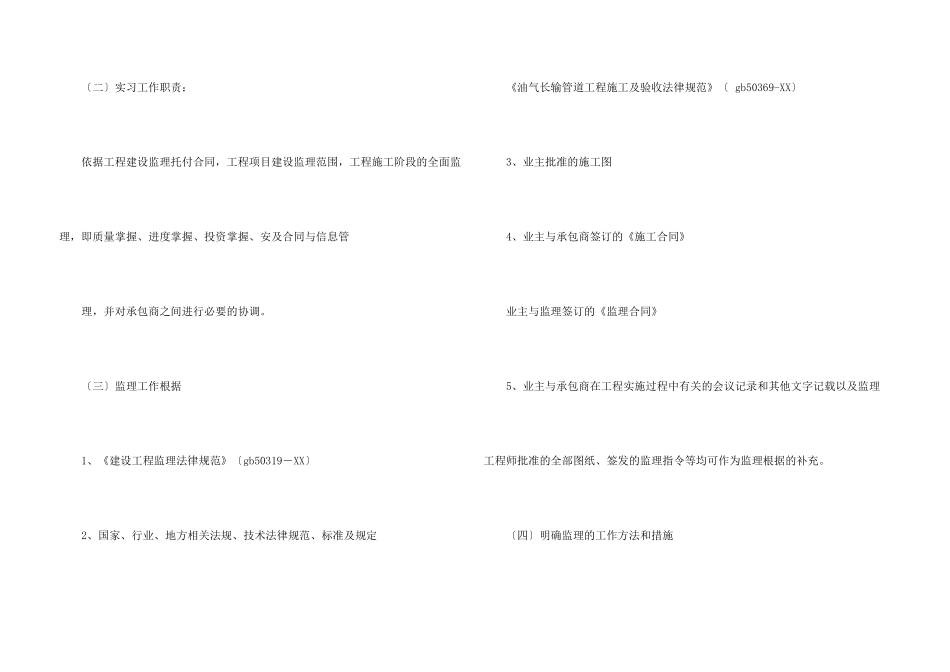 工程监理实习报告3篇_第3页