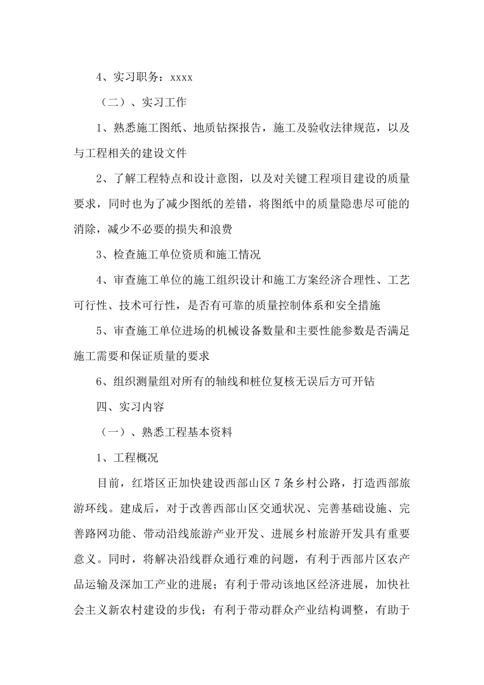 工程监理实习心得体会_第2页