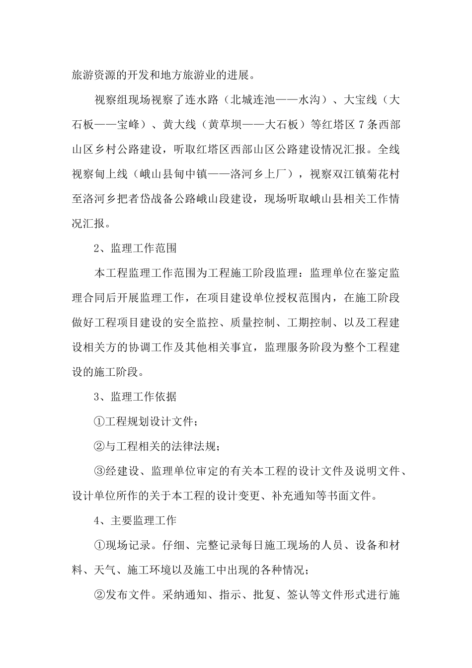 工程监理实习心得体会_第3页