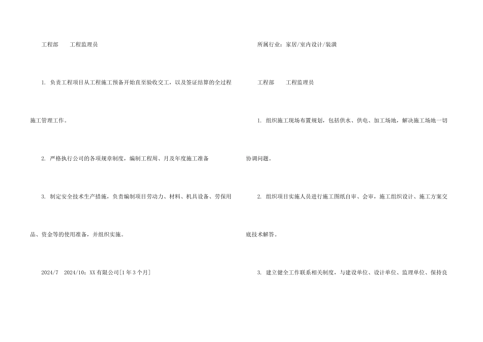 工程监理员简历样本_第3页