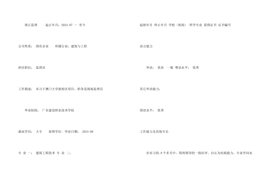 工程监理实习专业简历_第2页