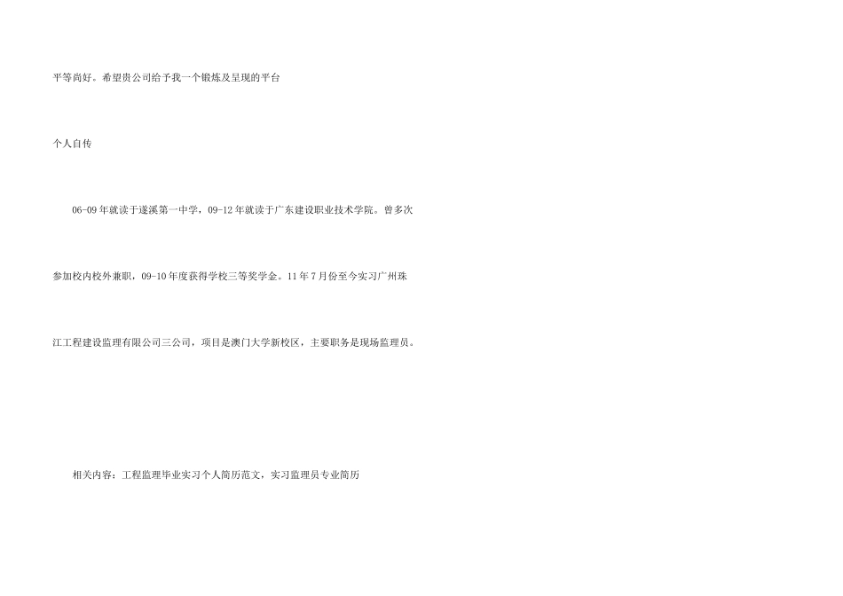 工程监理实习专业简历_第3页