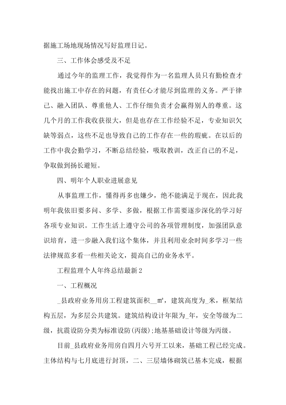 工程监理个人年终总结最新5篇_第2页