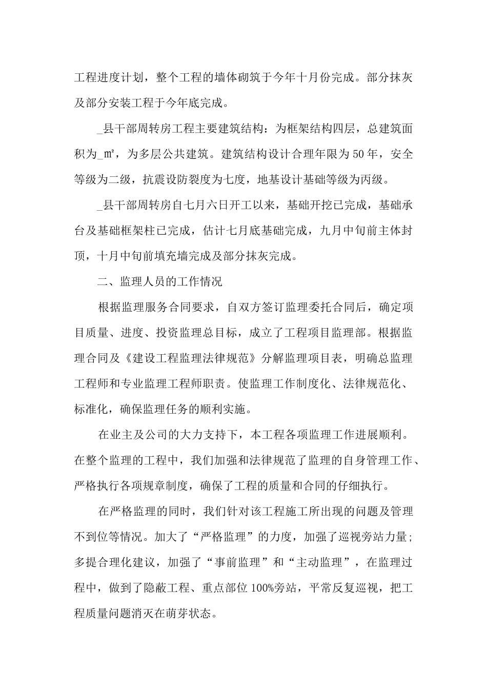 工程监理个人年终总结最新5篇_第3页