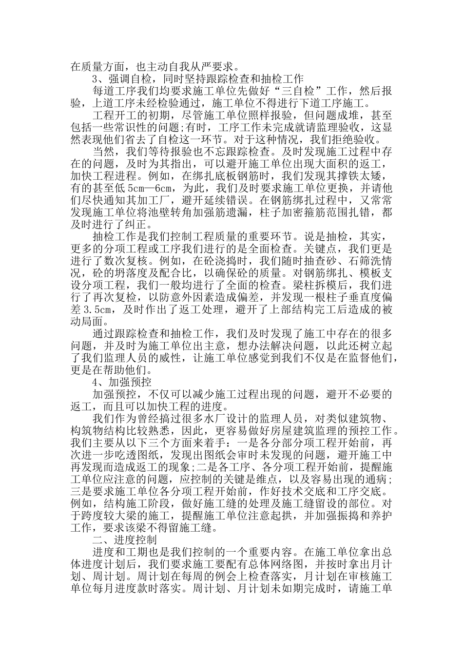 工程监理年终个人总结范例_第3页
