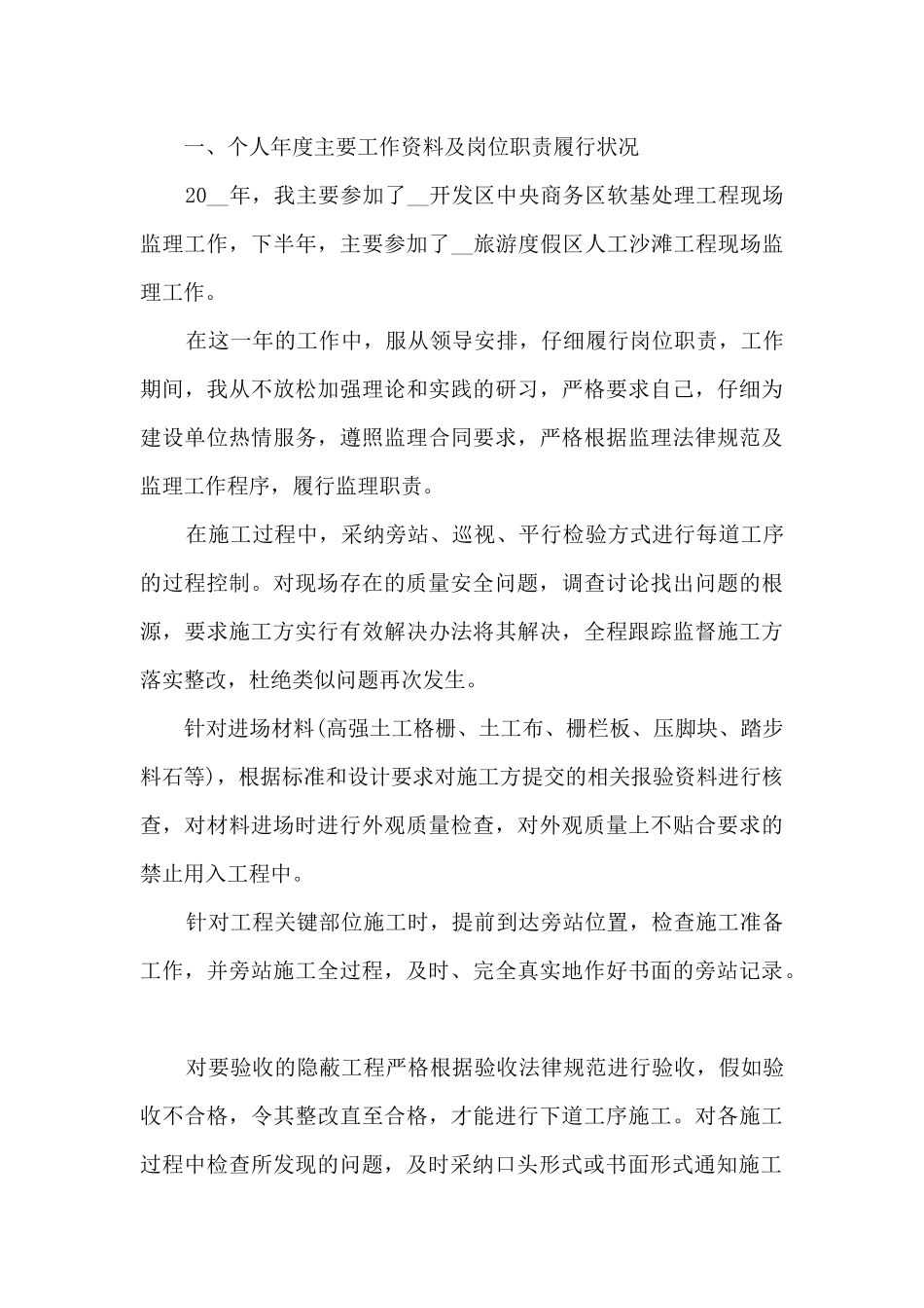 工程监理年终总结精选5篇_第3页