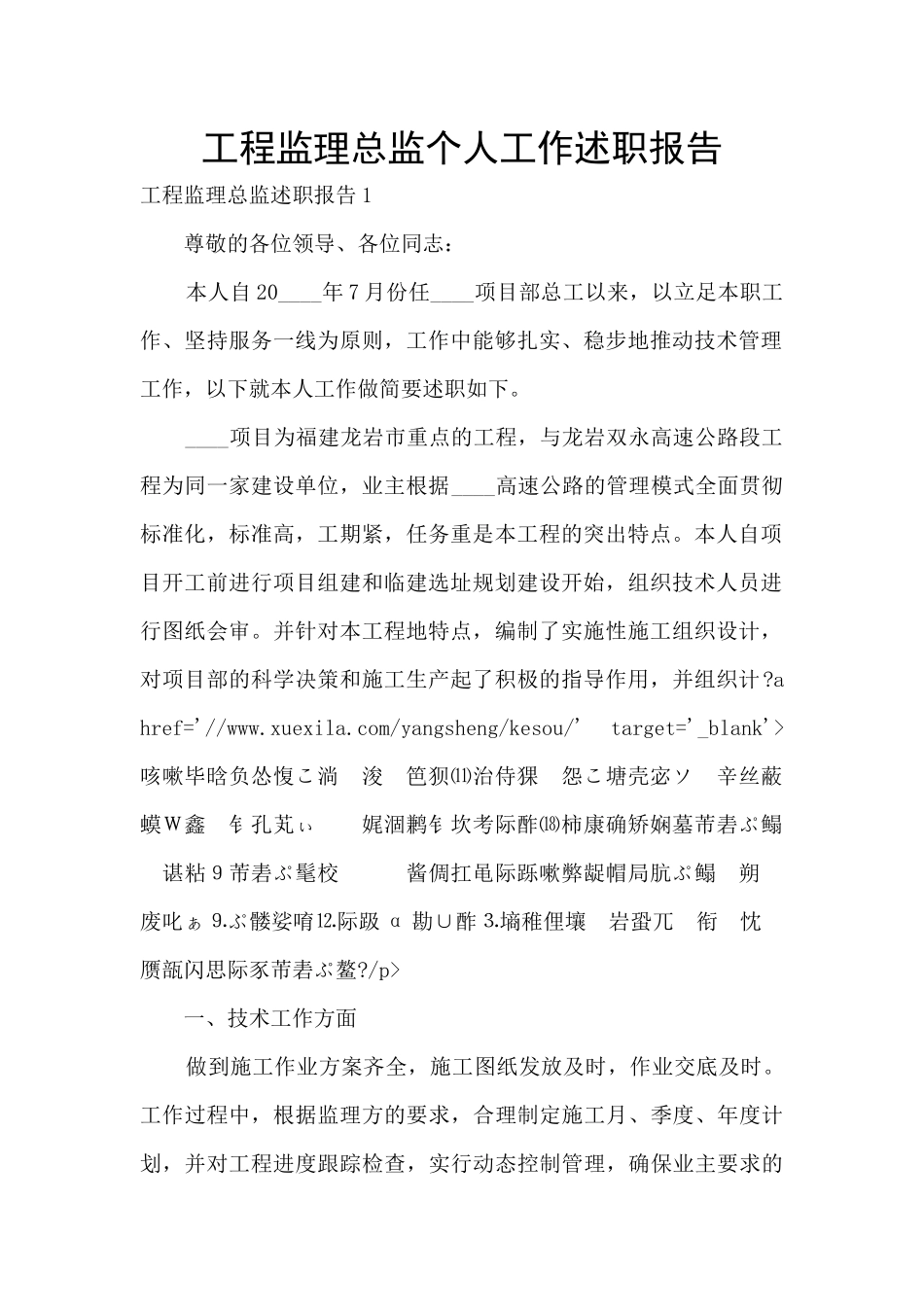 工程监理总监个人工作述职报告_第1页