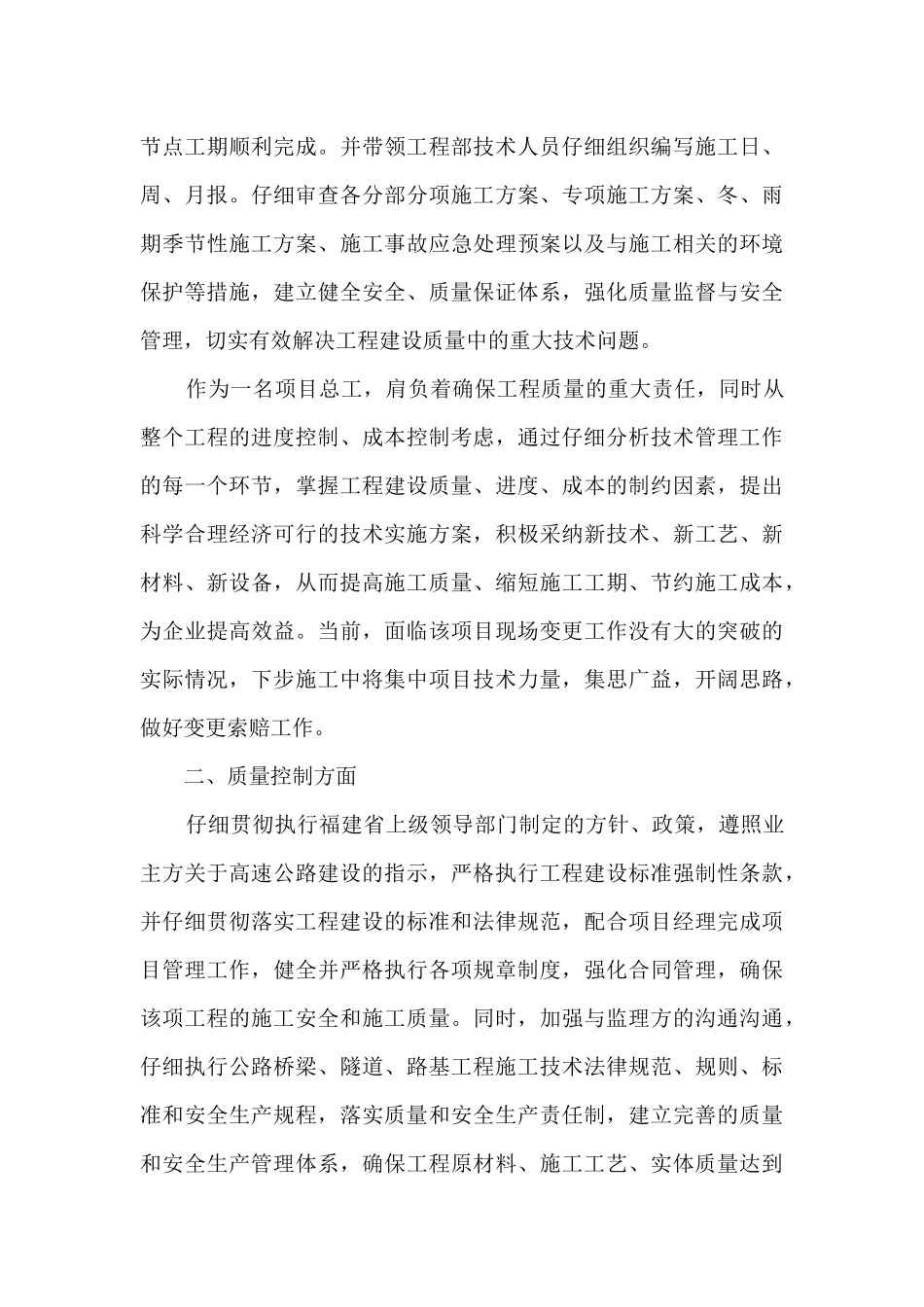 工程监理总监个人工作述职报告_第2页