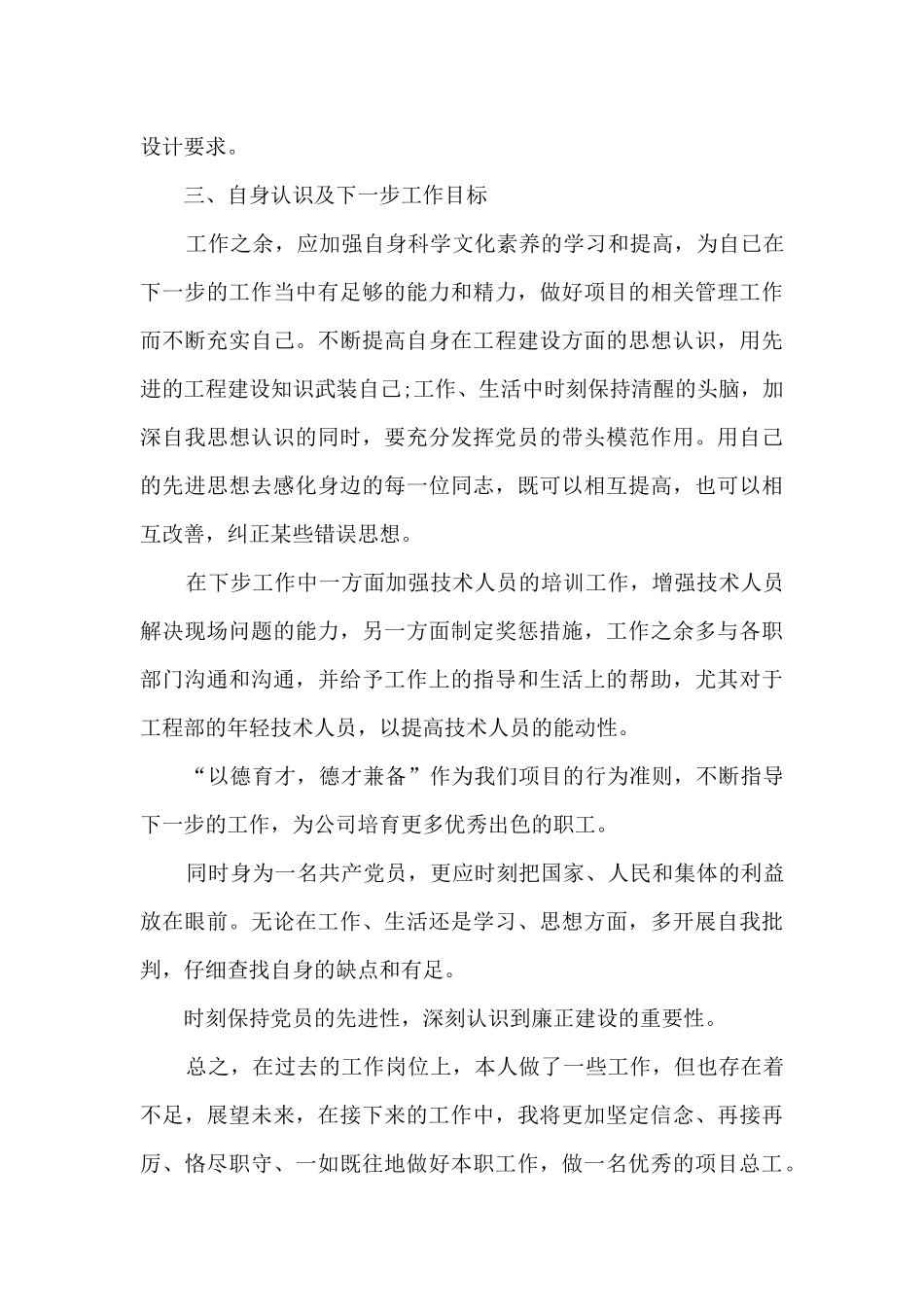 工程监理总监个人工作述职报告_第3页