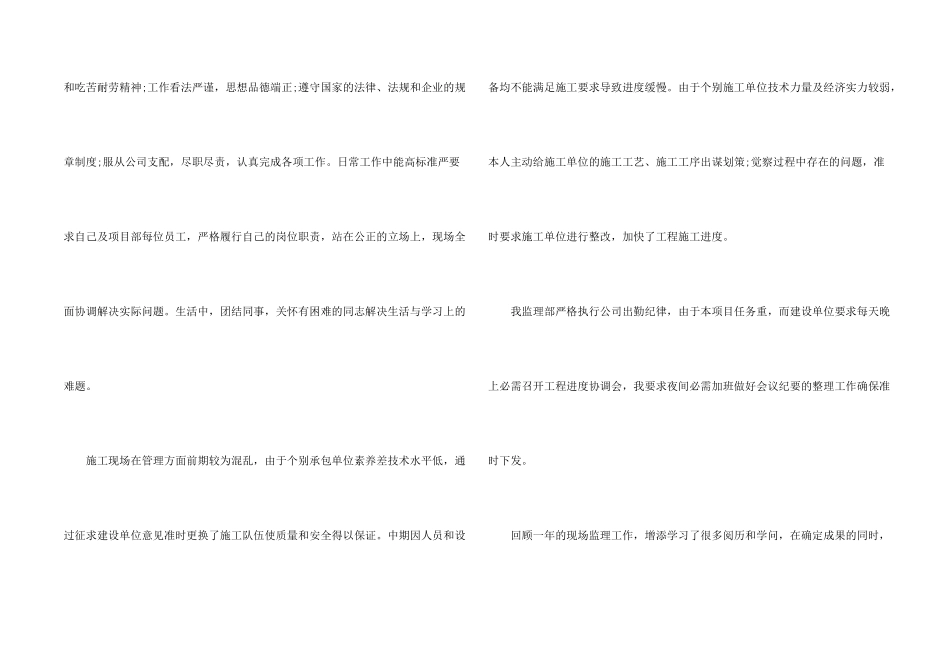 工程监理年终工作总结5篇_第2页