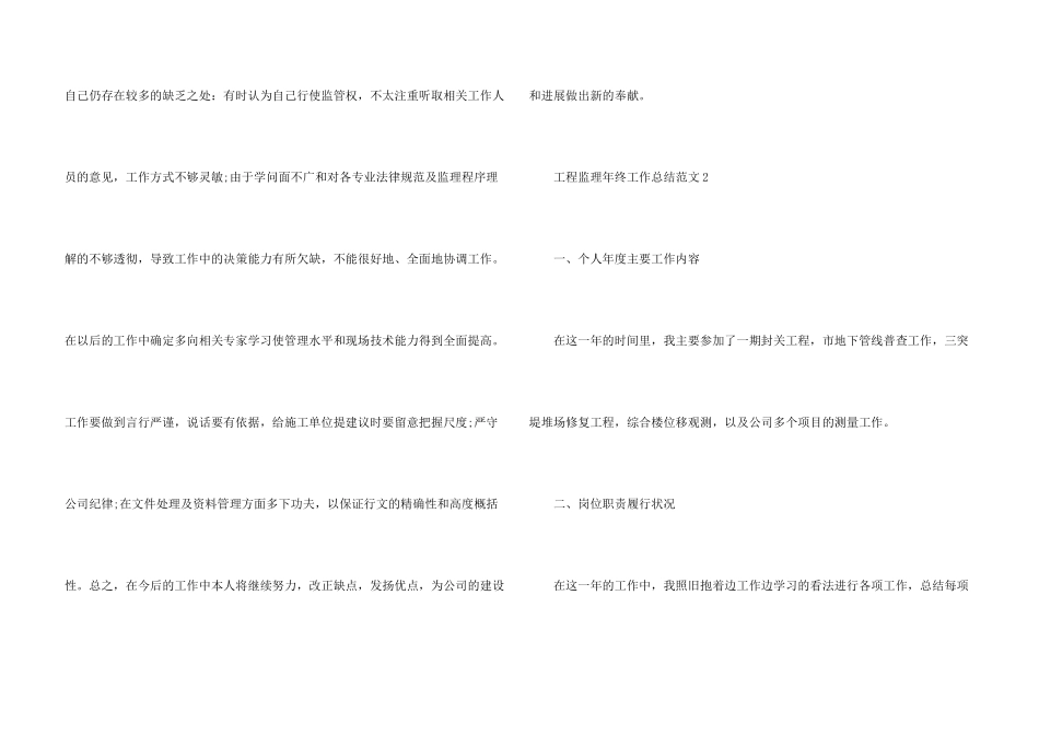工程监理年终工作总结5篇_第3页