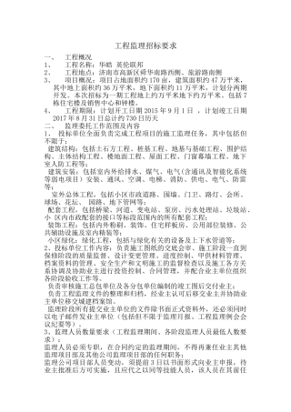 工程监理招标要求