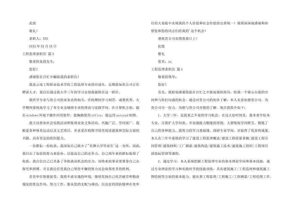 工程监理求职信四篇_第2页